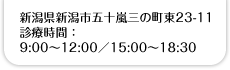 診療時間：9:00～12:00／15:00～18:30